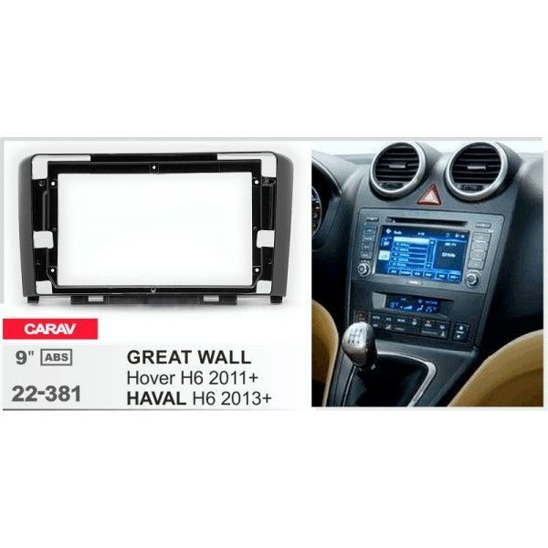 Перехідна рамка CARAV 22-381 для Great Wall Hover (Haval) H6 Classic AV_22-381 фото
