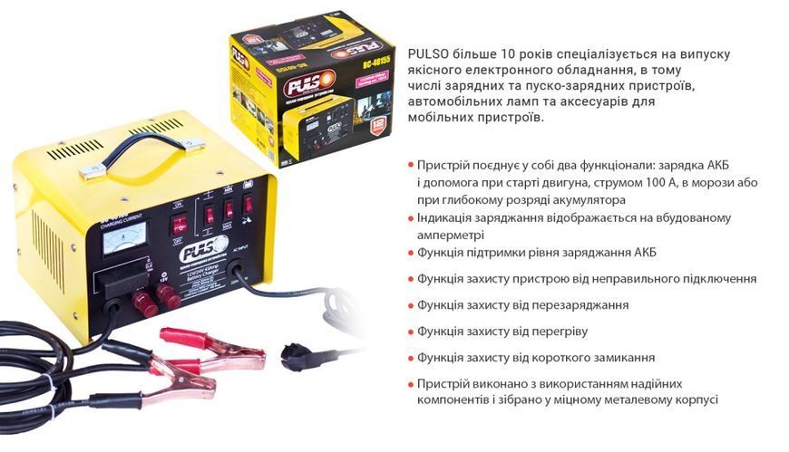 Пуско-зарядний пристрій PULSO BC-40155 OL_00000025666 фото