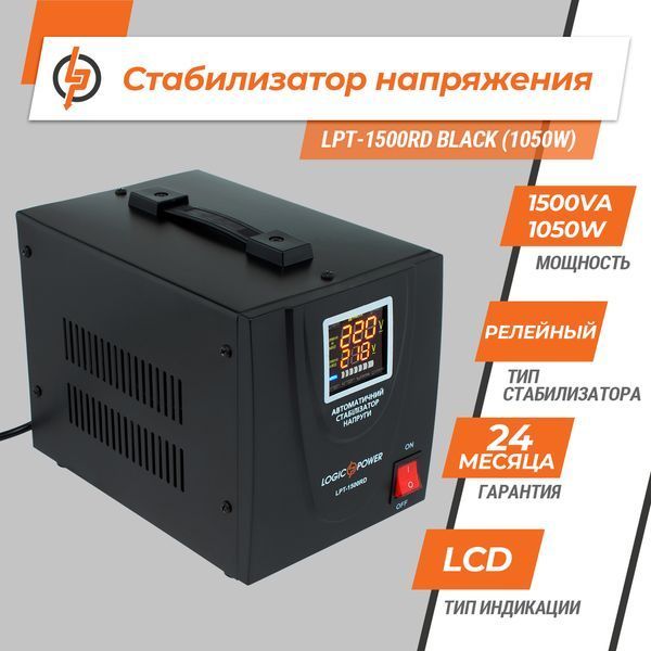 Стабілізатор напруги LPT-1500RD BLACK (1050W) LP_4437 фото