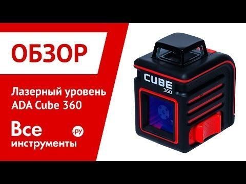 Нивелир лазерный линейный ADA CUBE 360 BASIC EDITION (А00443) HY_090107803 фото