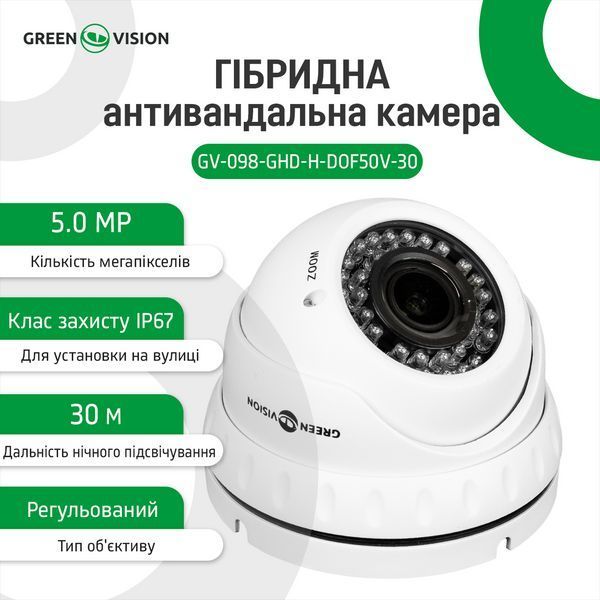 Гібридна антивандальна камера GV-098-GHD-H-DOF50V-30 LP_10406 фото