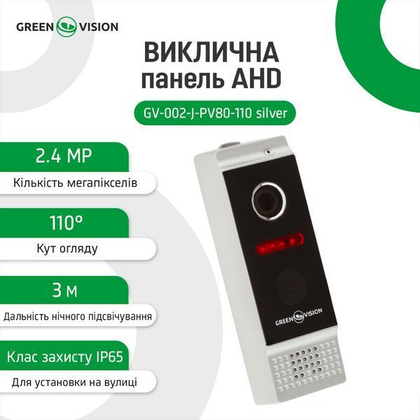 Вызывная панель GV-002-J-PV80-110 silver LP_4359 фото