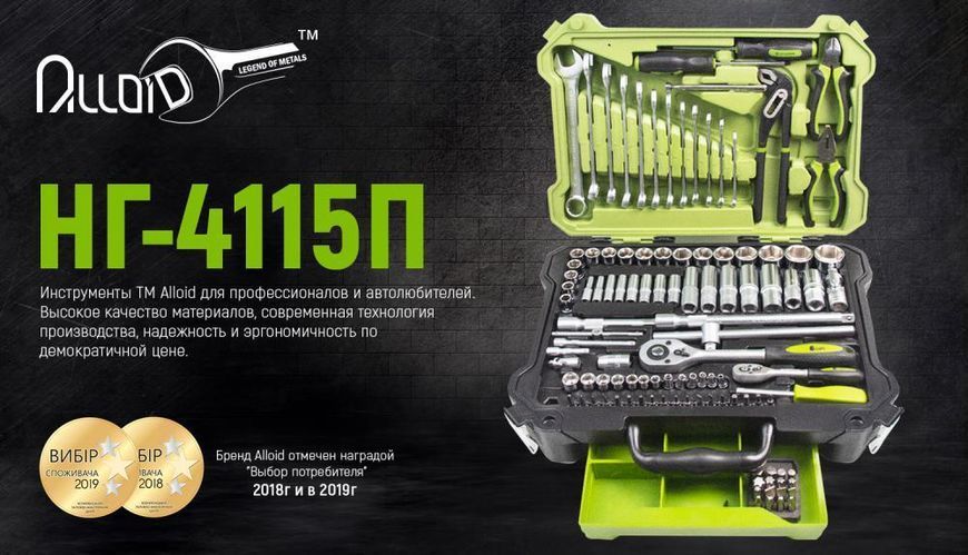 Универсальный набор инструмента Alloid НГ-4115П, 1/4" & 1/2", 115 предм. OL_00000023450 фото