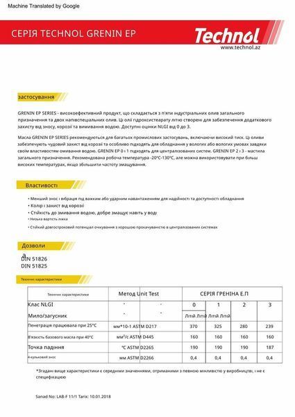 Смазка Technol Grenin EP 2, 16л LI_TL93879 фото