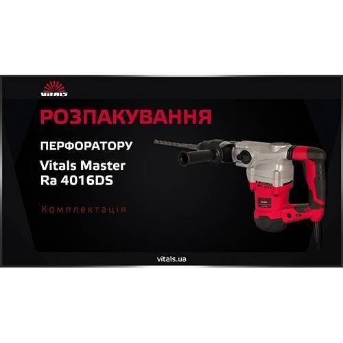 Перфоратор Vitals-Master Ra 4016DS IN_52075 фото