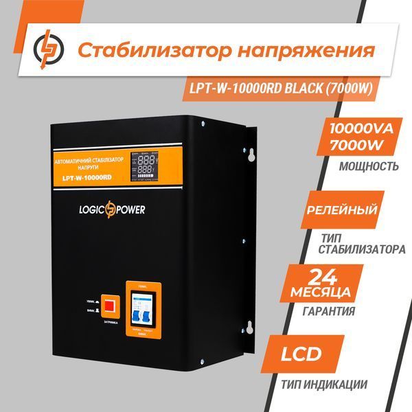 Стабілізатор напруги LPT-W-10000RD BLACK (7000W) LP_4440 фото