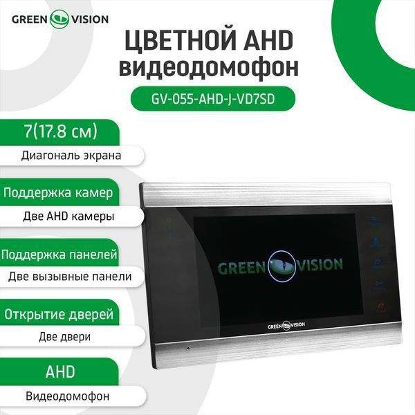 Кольоровий AHD відеодомофон GV-055-AHD-J-VD7SD silver LP_6745 фото