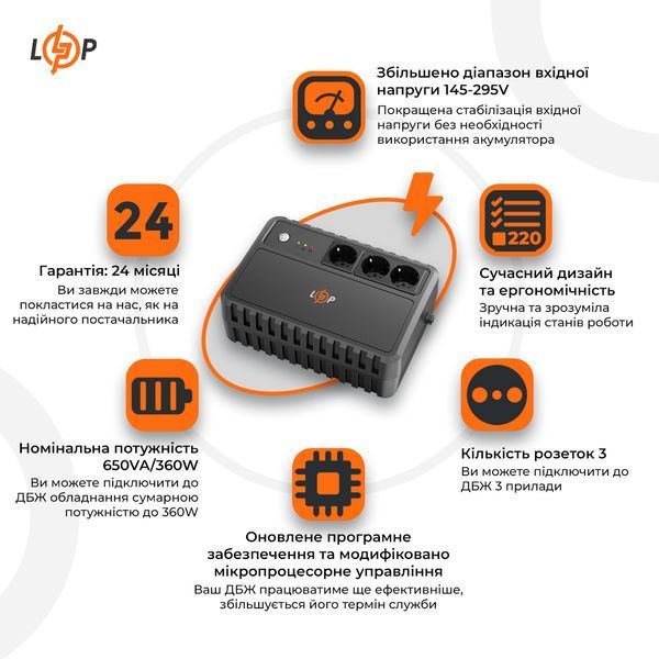 Лінійно-інтерактивне ДБЖ LP-U650VA-3PS (360Вт) LP_17014 фото