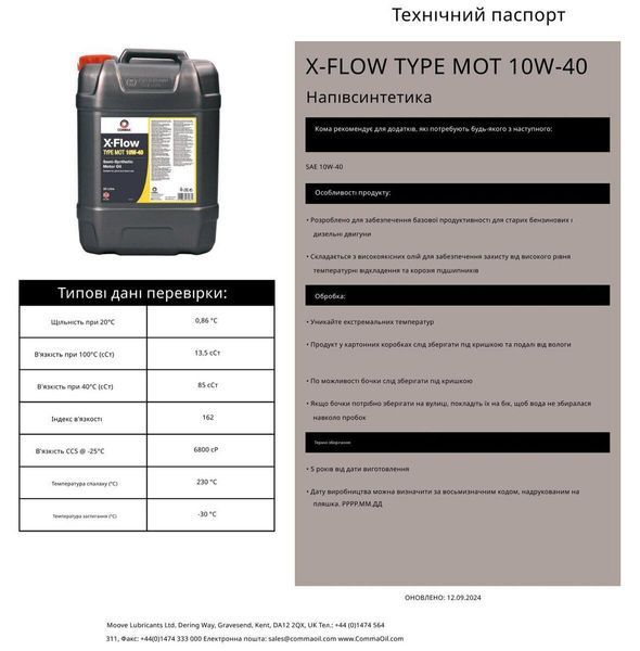 Моторне масло Comma X-FLOW TYPE MOT 10W-40 199л LI_XFMOT1040199L фото