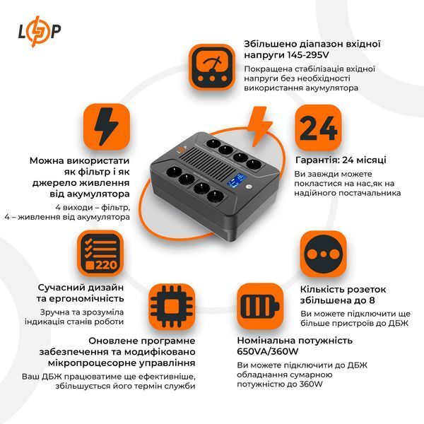 Лінійно-інтерактивне ДБЖ LP-650VA-8PS (360Вт) LP_17020 фото