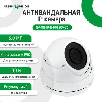 Антивандальная IP камера GV-101-IP-E-DOS50V-30 POE 5MP LP_11022 фото