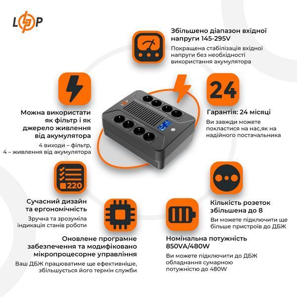 Лінійно-інтерактивне ДБЖ LP-850VA-8PS (480Вт) LP_17021 фото