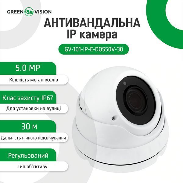 Антивандальна IP камера GV-101-IP-E-DOS50V-30 POE 5MP LP_11022 фото