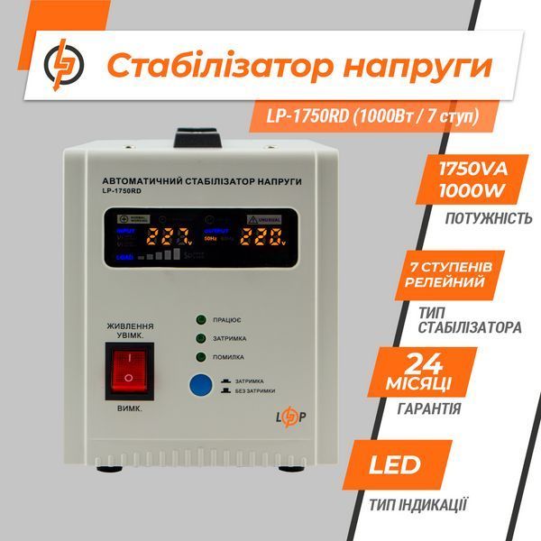 Стабілізатор напруги LP-1750RD (1000Вт / 7 ступ) LP_10347 фото