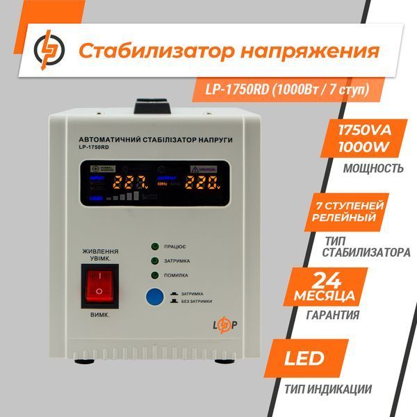 Стабілізатор напруги LP-1750RD (1000Вт / 7 ступ) LP_10347 фото