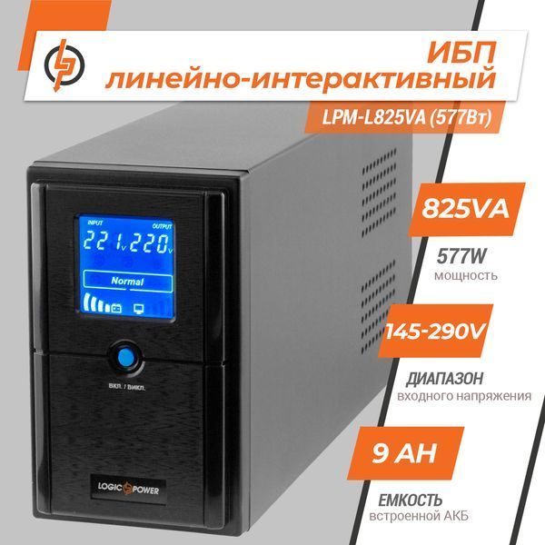 Линейно-интерактивный ИБП LPM-L825VA (577Вт) LP_4979 фото