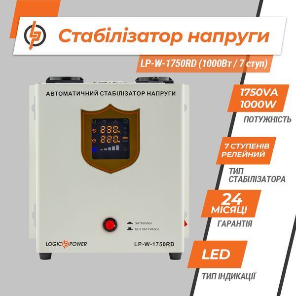Стабілізатор напруги LP-W-1750RD (1000Вт / 7 ступ) LP_10348 фото
