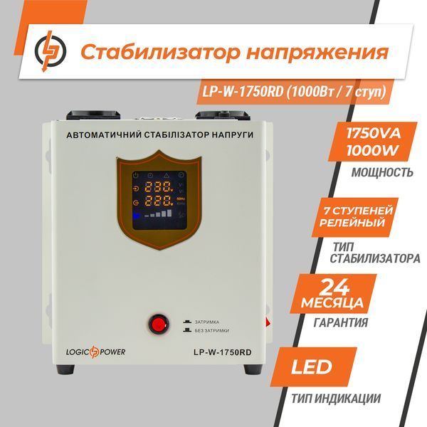 Стабілізатор напруги LP-W-1750RD (1000Вт / 7 ступ) LP_10348 фото