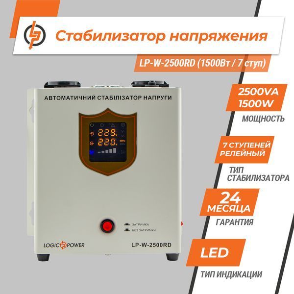 Стабилизатор напряжения LP-W-2500RD (1500Вт / 7 ступ) LP_10350 фото