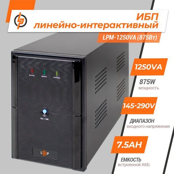 Лінійно-інтерактивне ДБЖ LPM-1250VA (875Вт) LP_3175 фото