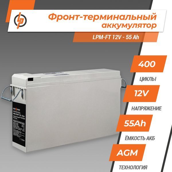 Фронт-терминальный аккумулятор LPM-FT 12V - 55 Ah LP_14989 фото