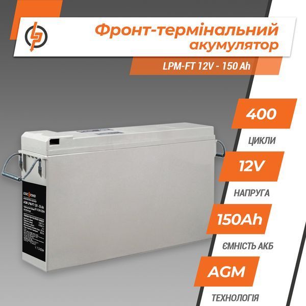 Фронт-терминальный аккумулятор LPM-FT 12V - 150 Ah LP_14991 фото