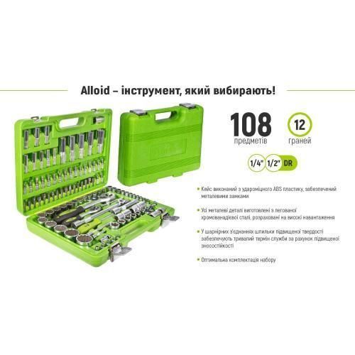 Універсальний набір інструменту 1/4" & 1/2", 108 предметів. (12 гран.) Alloid OL_55386 фото
