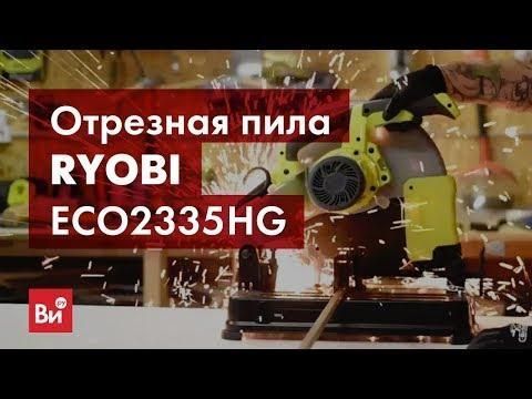 Металорізальний верстат Ryobi ECO 2335 HG HY_000005503 фото