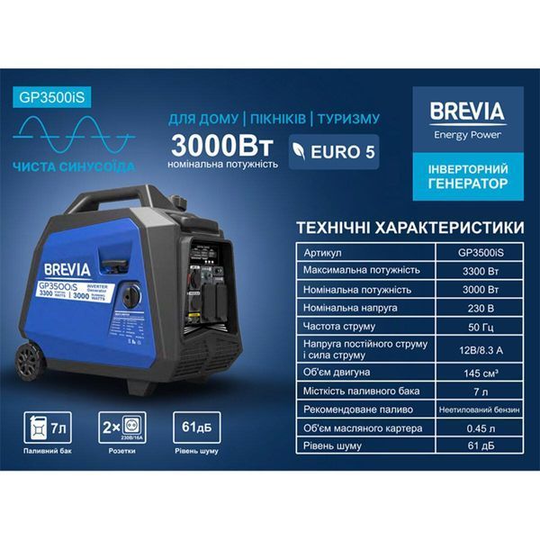 Генератор інверторний Brevia бензиновий 3,3 кВт (ном 3,0 кВт) LI_GP3500iS фото