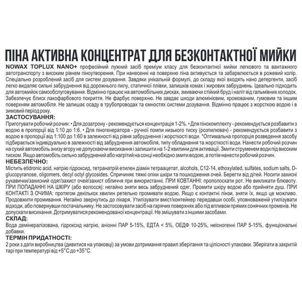 Активна піна Nowax Toplux Nano+Active Foam концентрат для безконтактної мийки 1:100; 1:60, 22кг LI_NX20145 фото