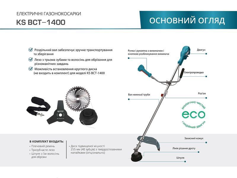Тример садовый электрический KS BCT-1400 RC_KSBCT-1400 фото