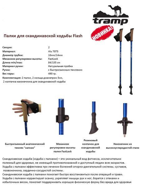 Палиці для скандинавської ходьби Tramp Flash пара TM_TRR-010 фото