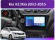Штатная автомагнитола FORS.auto FS 2 PRO для Kia K2/Rio (2+32Gb, 9") 2012-2015 FA_FS-2142 фото 2