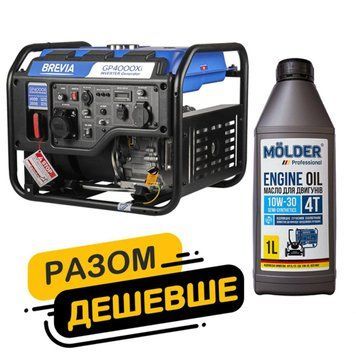 Комплект генератор Brevia инверторный бензиновый 4,0кВт GP4000Xi + масло Molder Engine Oil 4T 10W-30 1л LI_gm_12 фото