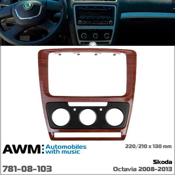 Перехідна рамка AWM 781-08-103 Skoda Octavia A5 2008-2013 AV_781-08-103 фото
