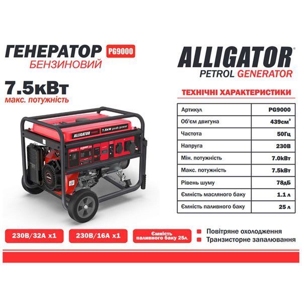 Генератор Alligator бензиновий 7,5 кВт (ном 7,0 кВт) LI_PG9000 фото