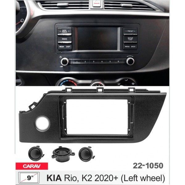 Переходная рамка CARAV 22-1050 для KIA Rio AV_22-1050 фото