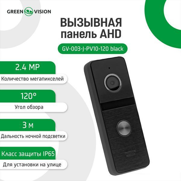 Панель виклику AHD GV-003-J-PV10-120 black LP_9095 фото