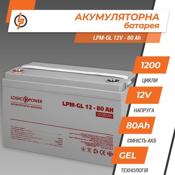 Аккумулятор гелевый LPM-GL 12V - 80 Ah LP_15267 фото