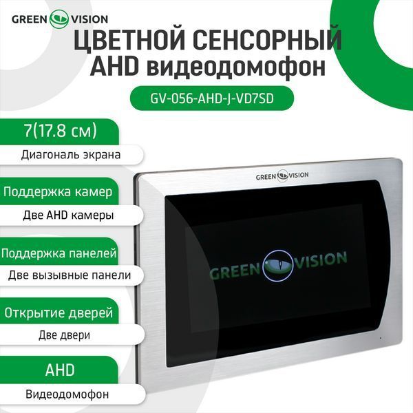 Кольоровий сенсорний AHD відеодомофон GV-056-AHD-J-VD7SD silver LP_9096 фото