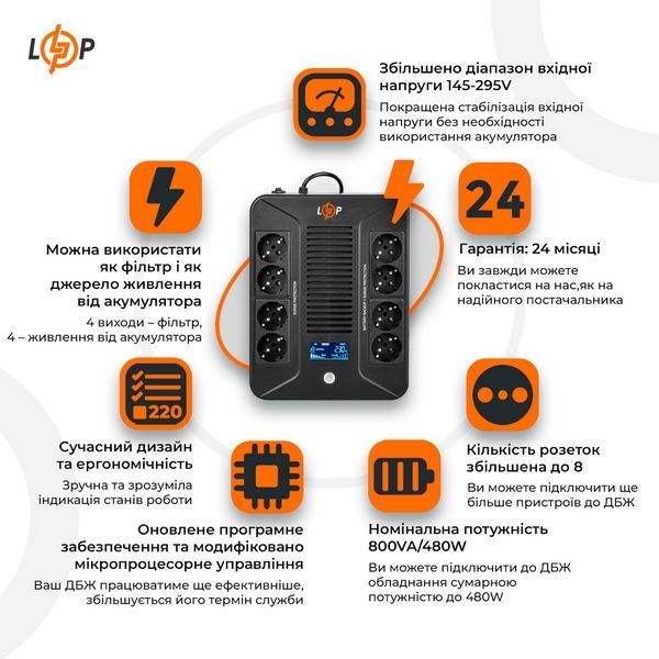 Лінійно-інтерактивне ДБЖ LP-800VA-8PS (480Вт) LP_16161 фото
