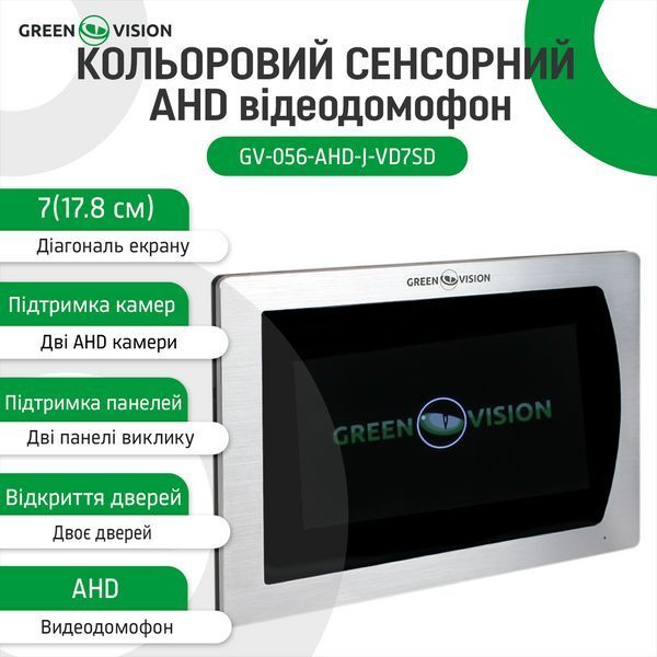 Кольоровий сенсорний AHD відеодомофон GV-056-AHD-J-VD7SD silver LP_9096 фото