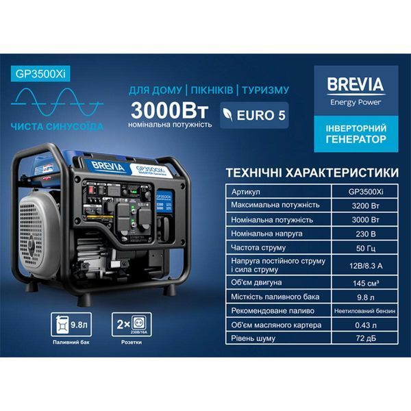 Генератор інверторний Brevia бензиновий 3,0кВт (ном 3,2кВт) LI_GP3500Xi фото