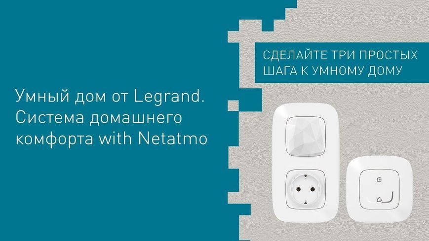 Розумний вивід кабелю Legrand Celiane with NETATMO [Білий] RC_064879 фото