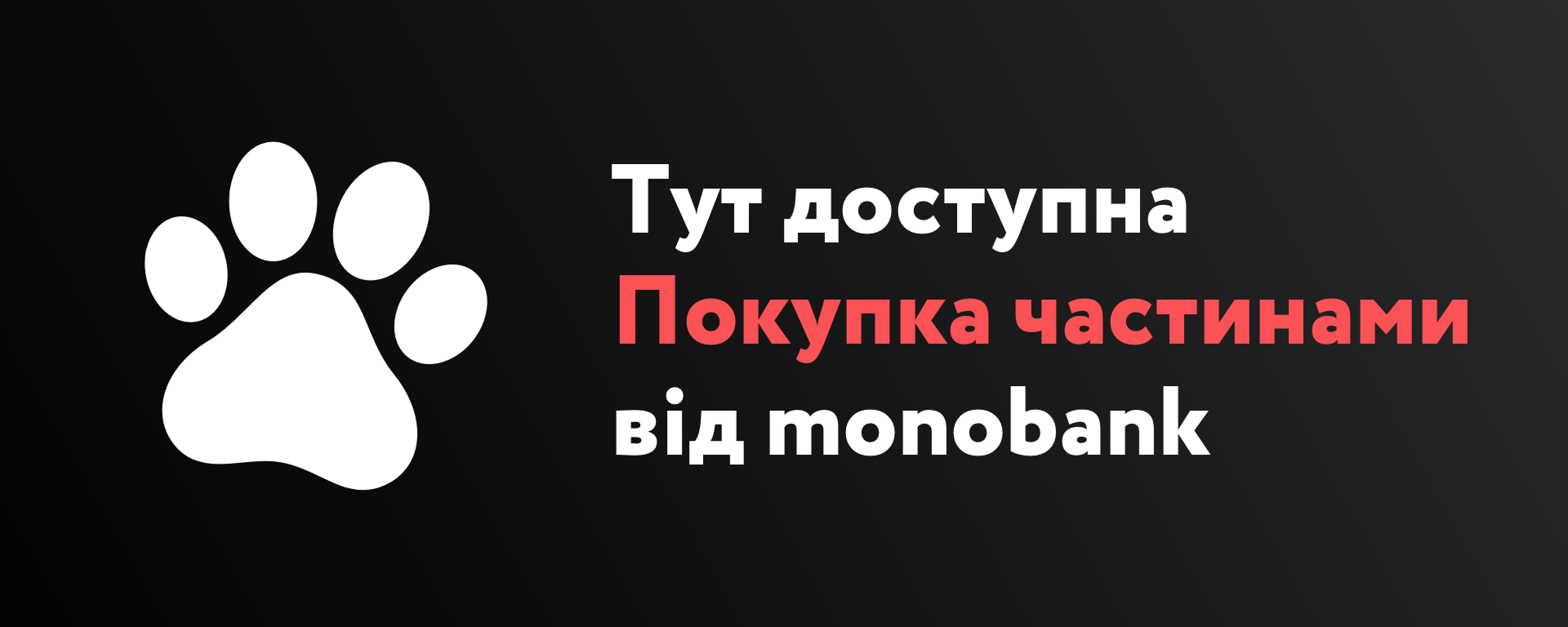 Оплата частями