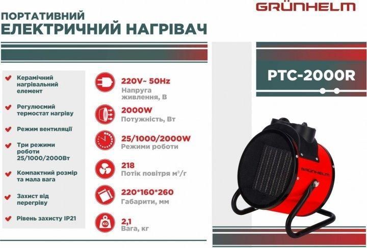 Тепловая электрическая пушка GRUNHELM РТС-2000R HY_90109722 фото