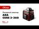 Нивелир лазерный линейный ADA CUBE 3-360 BASIC EDITION (А00559) HY_090112483 фото 10