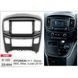 Перехідна рамка CARAV 22-604 для Hyundai H-1, Starex, I800, iLoad, iMax AV_22-604 фото 5