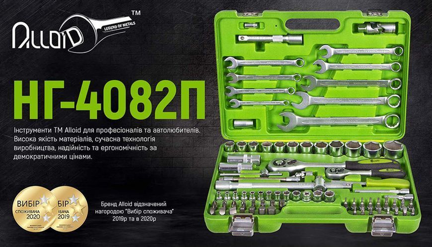 Универсальный набор инструмента Alloid НГ-4082П 1/4" & 1/2", 82 предмета OL_00000055437 фото