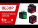 Нивелир лазерный линейный ADA CUBE 2-360 ULTIMATE EDITION GREEN LASER (А00471) HY_090108065 фото 9